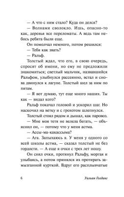 Повелитель мух с доставкой по Минску от 70 рублей бесплатно!